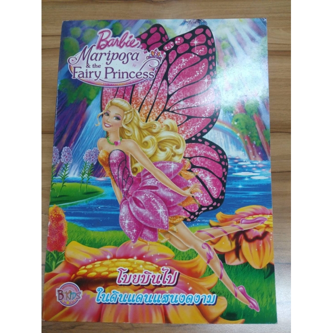 Barbie Mariposa & the Fairy Princess บาร์บี้ แมรีโพซ่ากับเจ้าหญิงเทพธิดา  โบยบินไปในดินแดนแสนงดงาม *รบกวนเลื่อนดูสภาพหนังสือก่อนการสั่งซื้อ**